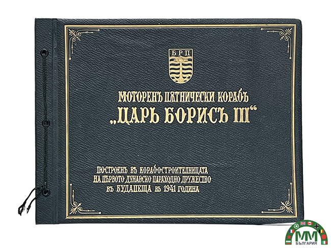 Български фотоалбум на дунавския кораб „Цар Борис III“ - page 1