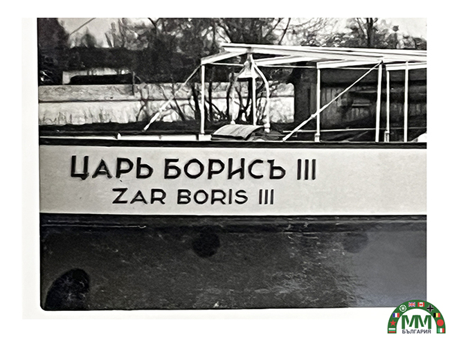 Български фотоалбум на дунавския кораб „Цар Борис III“ - page 33