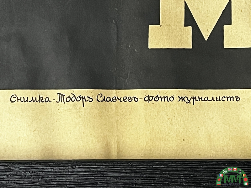 Affiche български Brannik