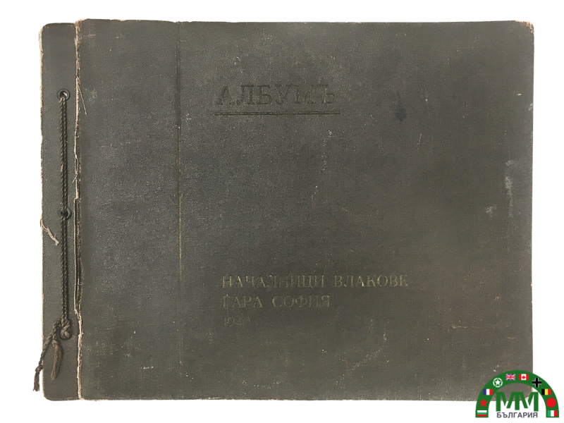 Album photos B.D.J. chemins de fer българскиs