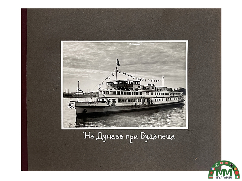Български фотоалбум на дунавския кораб „Цар Борис III“