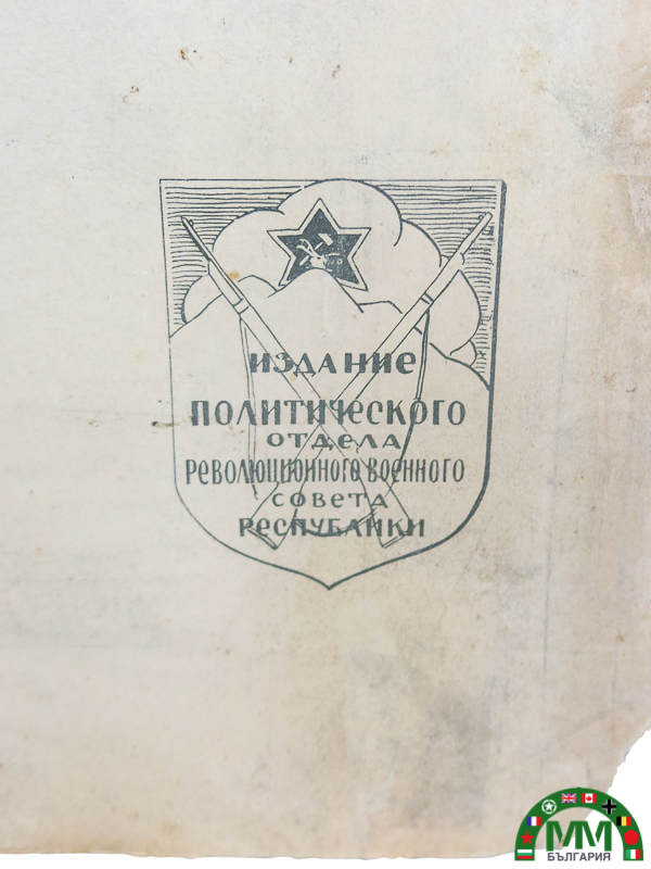 Affiche russe