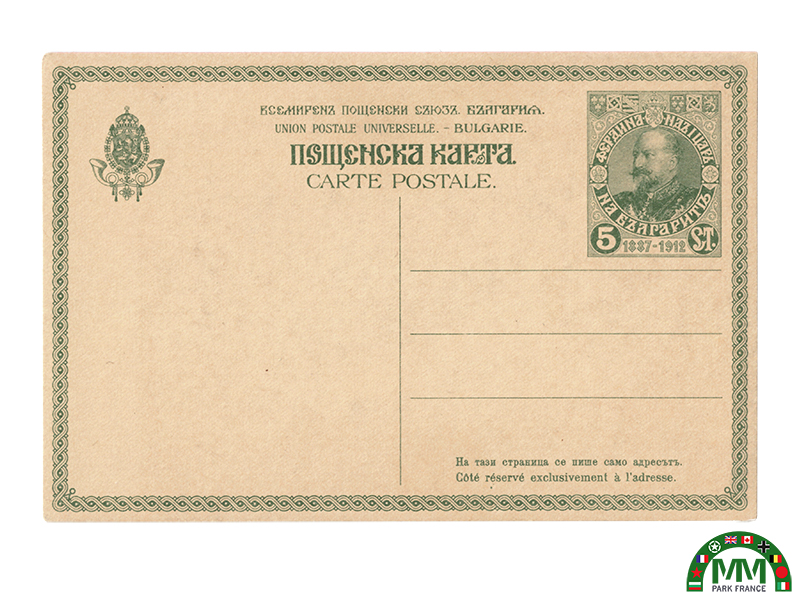 Пощенска картичка български Ferdinand 1er 25 ans du couronnement
