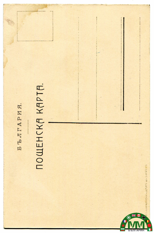 Пощенска картичка Bulgare Younak " 27-29 juin 1910 "