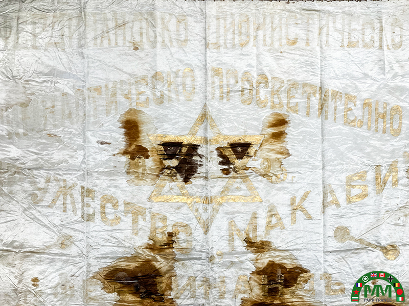 Drapeau български Maccabi sous Ferdinand 1er