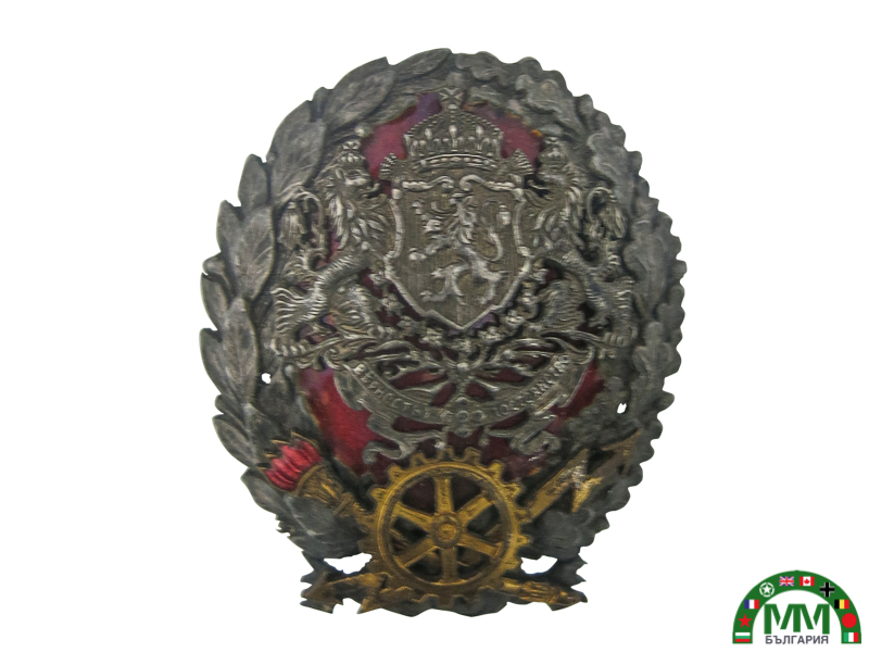 Знак des académies et écoles militaires царскиs българскиs : génie