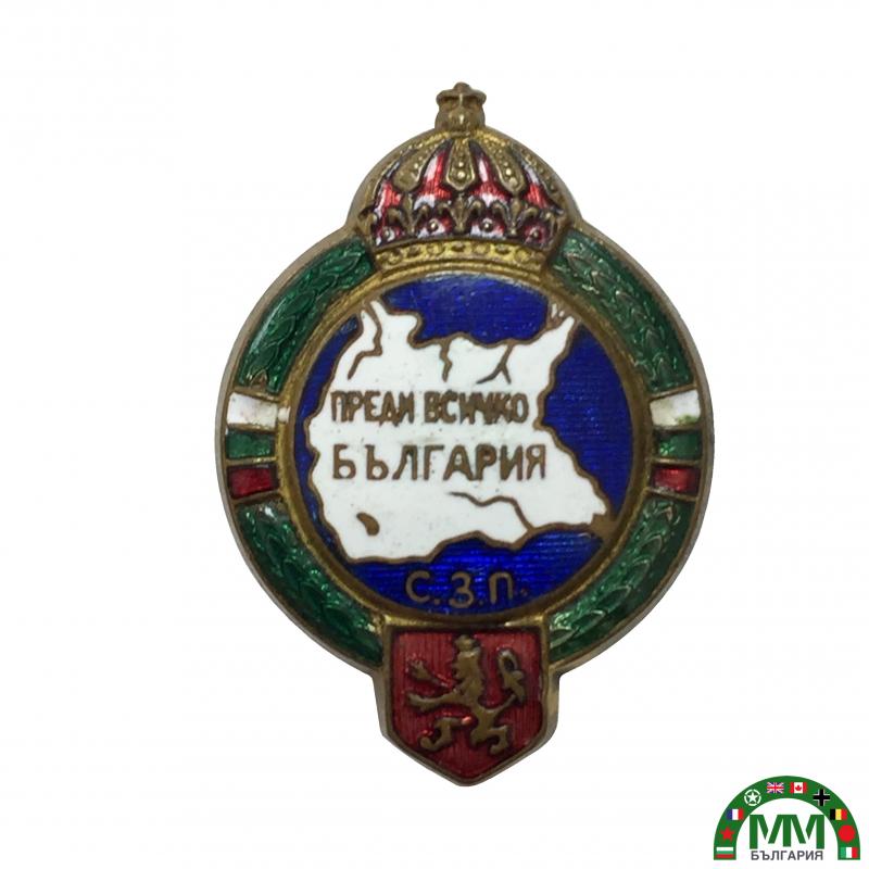 Знак български association d'officiers de réserve S.Z.P.