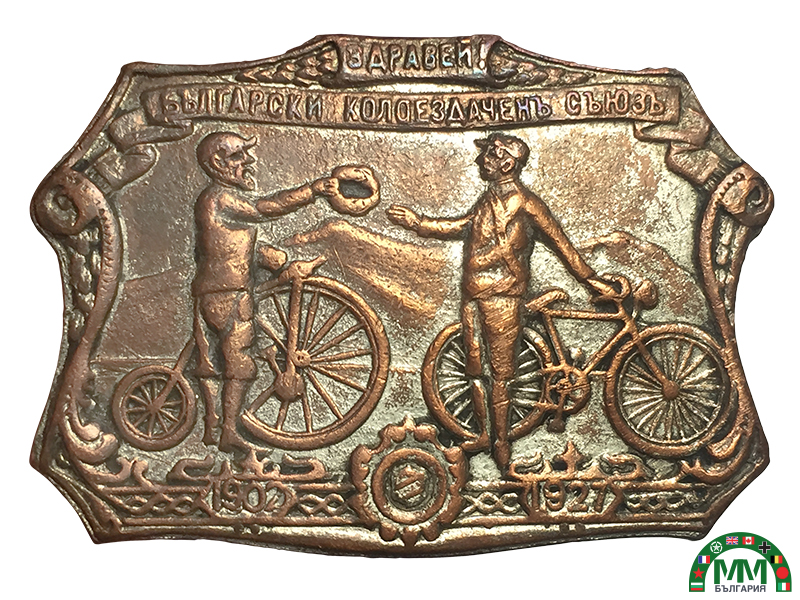 Знак български cycliste 1927
