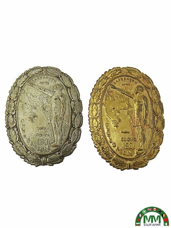 Знак български Younak Sofia 1931
