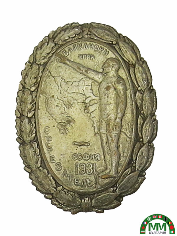 Знак български Younak Sofia 1931