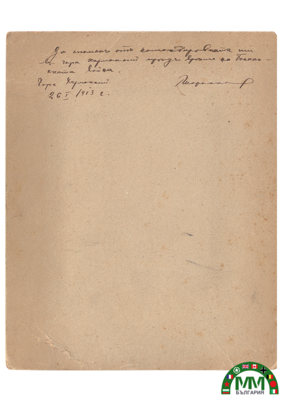 Снимка български B.D.J. chemins de fer