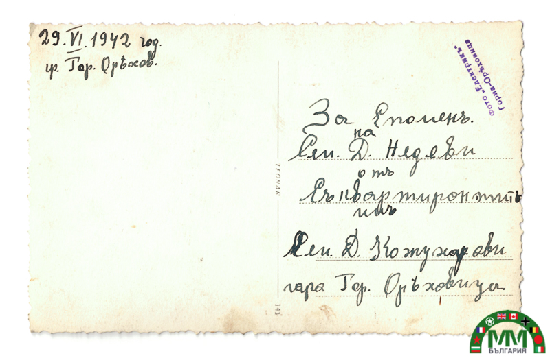 Снимка B.D.J. chemins de fer българскиs