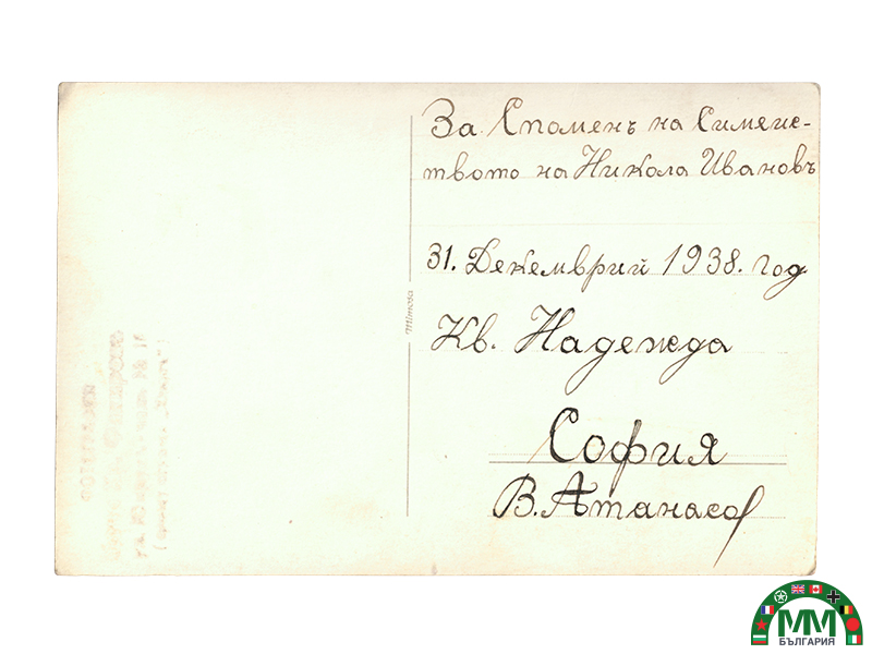 Пощенска картичка български B.D.J. chemins de fer
