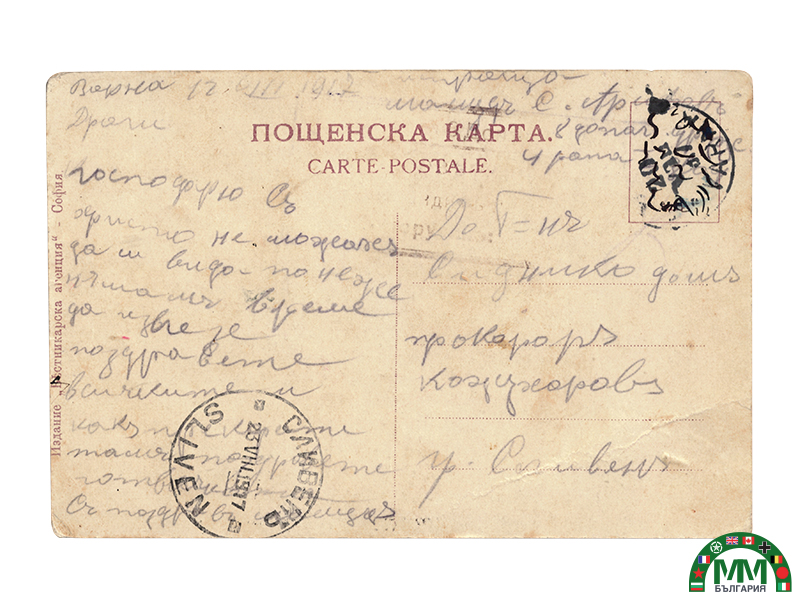 Пощенска картичка en couleur infanterie царски български