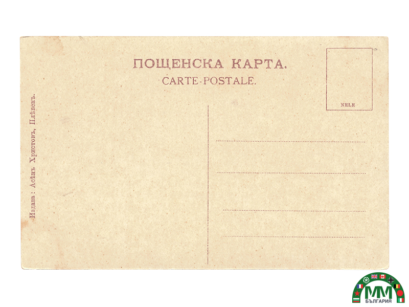 Пощенска картичка en couleur artillerie царски български