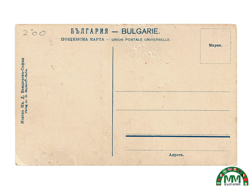 Пощенска картичка en couleur artillerie царски български