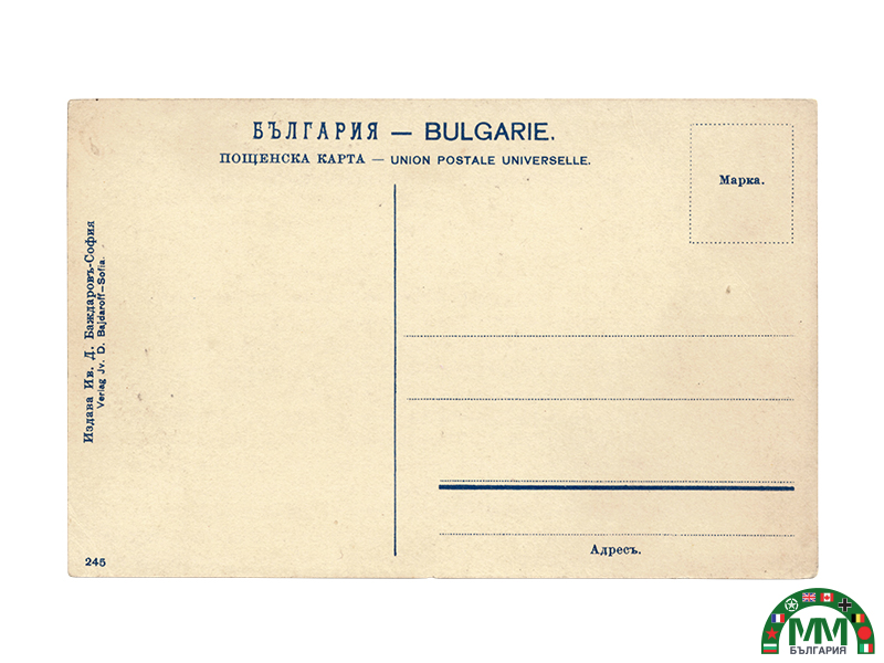 Пощенска картичка en couleur infanterie царски български
