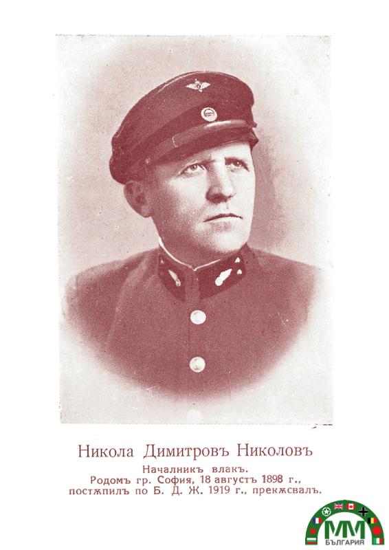 Pattes de col B.D.J. chemins de fer българскиs