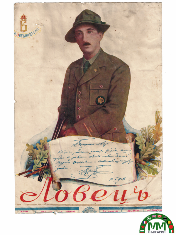 Пълна униформа български chasse